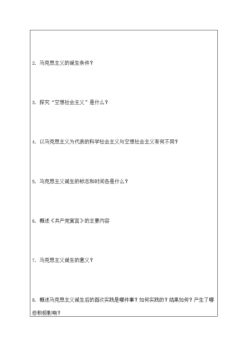人教版八年级历史与社会下册 7.2《工人运动的发展与马克思主义的诞生》导学案设计第2页
