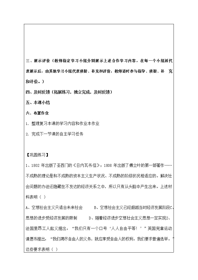 人教版八年级历史与社会下册 7.2《工人运动的发展与马克思主义的诞生》导学案设计第3页