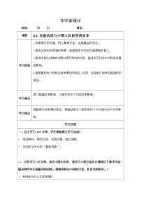 初中历史与社会人教版 (新课标)八年级下册第一课 民族危机与中国人民的英勇抗争综合与测试学案