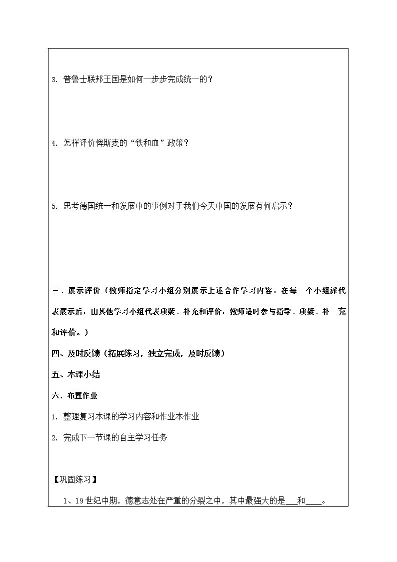 人教版八年级历史与社会下册 7.3.1《德国的统一》导学案设计第2页