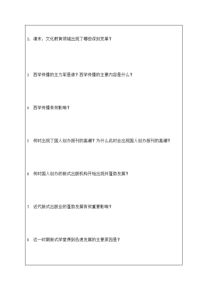 人教版八年级历史与社会下册 8.3.2《文化教育革新》导学案设计第2页