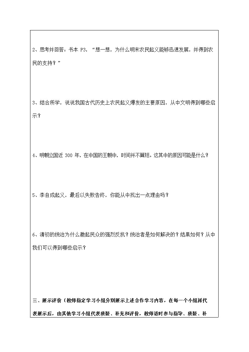 人教版八年级历史与社会下册 5.1.1《明清帝国的兴替》导学案设计第2页