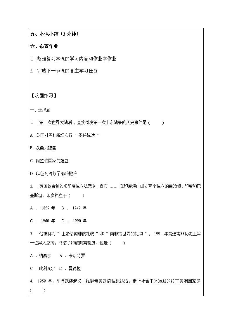 人教版九年级历史与社会下册 5.4.1《殖民体系的瓦解》导学案设计第3页