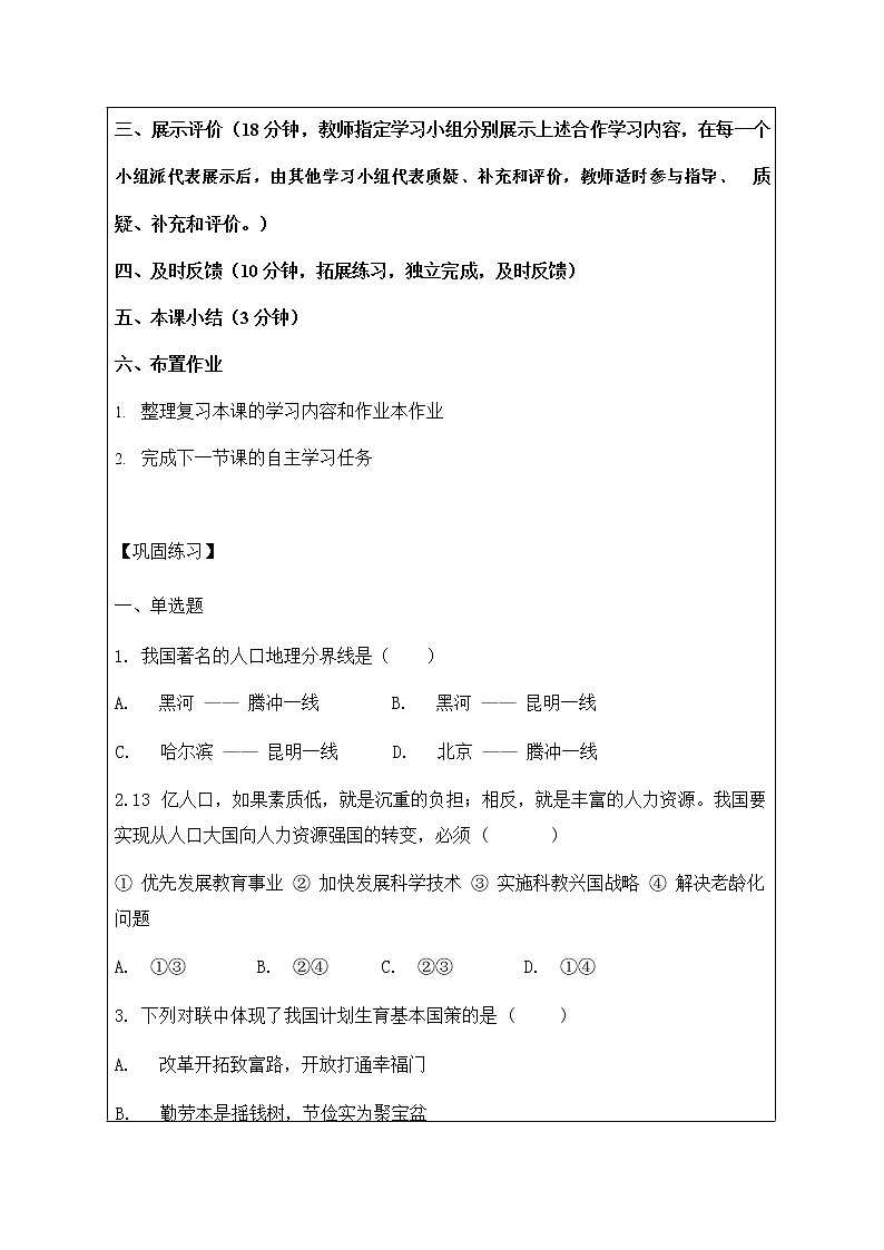 人教版九年级历史与社会下册 8.1.2《我国的人口与发展》导学案设计第3页