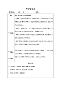 人教版 (新课标)九年级下册第二课 改革开放历史新时期综合与测试学案