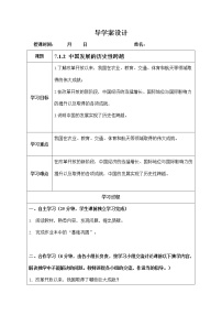 初中历史与社会人教版 (新课标)九年级下册第七单元 跨世纪的中国与世界第一课 历史性跨越------全面建设小康社会的中国2.中国发展的历史性跨越导学案及答案