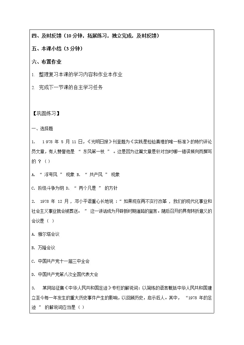 人教版九年级历史与社会下册 7.1.2《中国发展的历史性跨越》导学案设计第3页