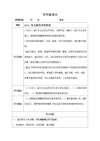 人教版 (新课标)九年级下册1.伟大的历史性转折导学案及答案