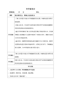 初中历史与社会综合探究五 聚焦文化软实力学案