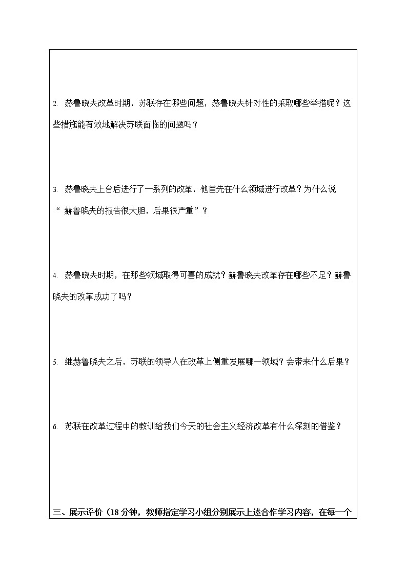 人教版九年级历史与社会下册 5.3《社会主义的发展与挫折》导学案设计第2页