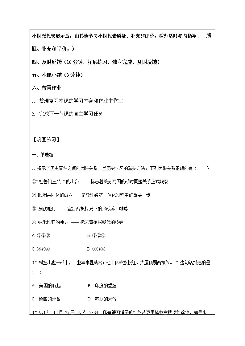 人教版九年级历史与社会下册 5.3《社会主义的发展与挫折》导学案设计第3页