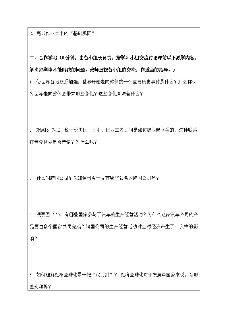人教版九年级历史与社会下册 7.2《经济全球化》导学案设计第2页