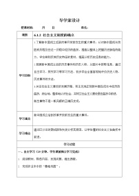 人教版 (新课标)九年级下册第一课 社会主义建设的起步与探索综合与测试学案