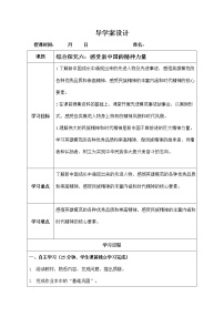 人教版 (新课标)九年级下册第六单元 新中国的建设与改革综合探究六 走在复兴之路上：感受新中国的精神力量导学案