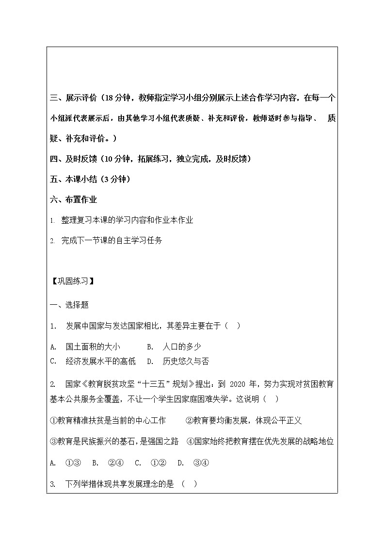 人教版九年级历史与社会下册 8.4.2《因地制宜谋发展》导学案设计第3页