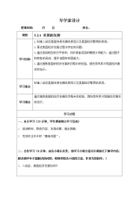 2021学年第二课 当代资本主义的新变化综合与测试导学案及答案