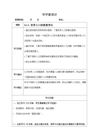 人教版 (新课标)九年级下册1.世界人口的数量变化导学案及答案