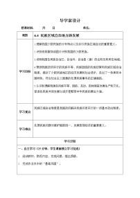 初中历史与社会人教版 (新课标)九年级下册第四课 民族区域自治地方的发展学案设计