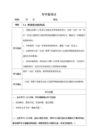 历史与社会九年级下册第一课 两极格局的形成学案