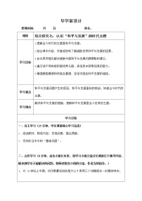 初中历史与社会人教版 (新课标)九年级下册综合探究七 如何面对“和平与发展”的时代主题导学案及答案