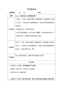 历史与社会九年级下册第四课 发展的选择综合与测试学案及答案