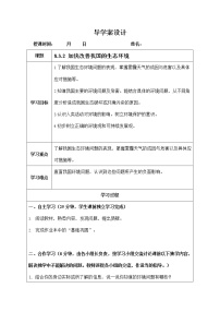 2020-2021学年第三课 共同关注的环境问题综合与测试学案设计