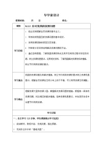 人教版 (新课标)九年级下册2.应对我国的资源问题学案