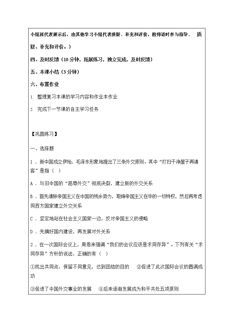 人教版九年级历史与社会下册 6.6《独立自主的新中国外交》导学案设计第3页