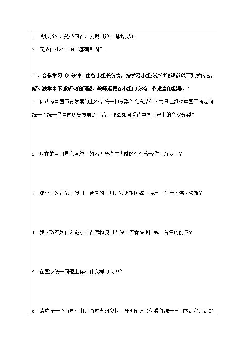 人教版九年级历史与社会下册 6.5《“一国两制”与统一大业》导学案设计第2页