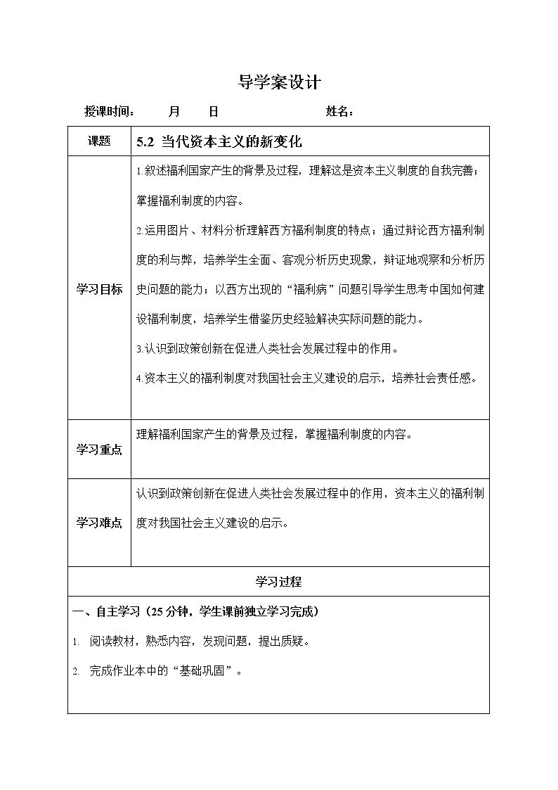 人教版九年级历史与社会下册 5.2《当代资本主义的新变化》导学案设计第1页