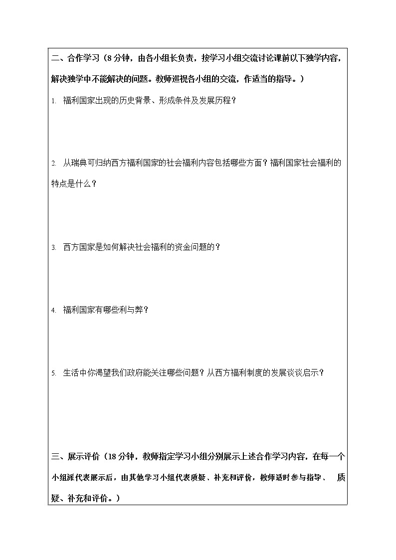 人教版九年级历史与社会下册 5.2《当代资本主义的新变化》导学案设计第2页
