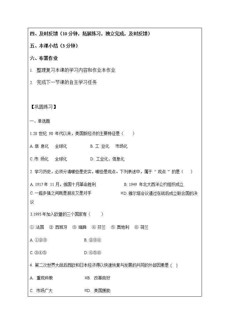 人教版九年级历史与社会下册 5.2《当代资本主义的新变化》导学案设计第3页