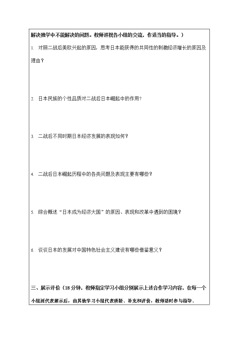 人教版九年级历史与社会下册 5.2.3《日本成为经济大国》导学案设计第2页