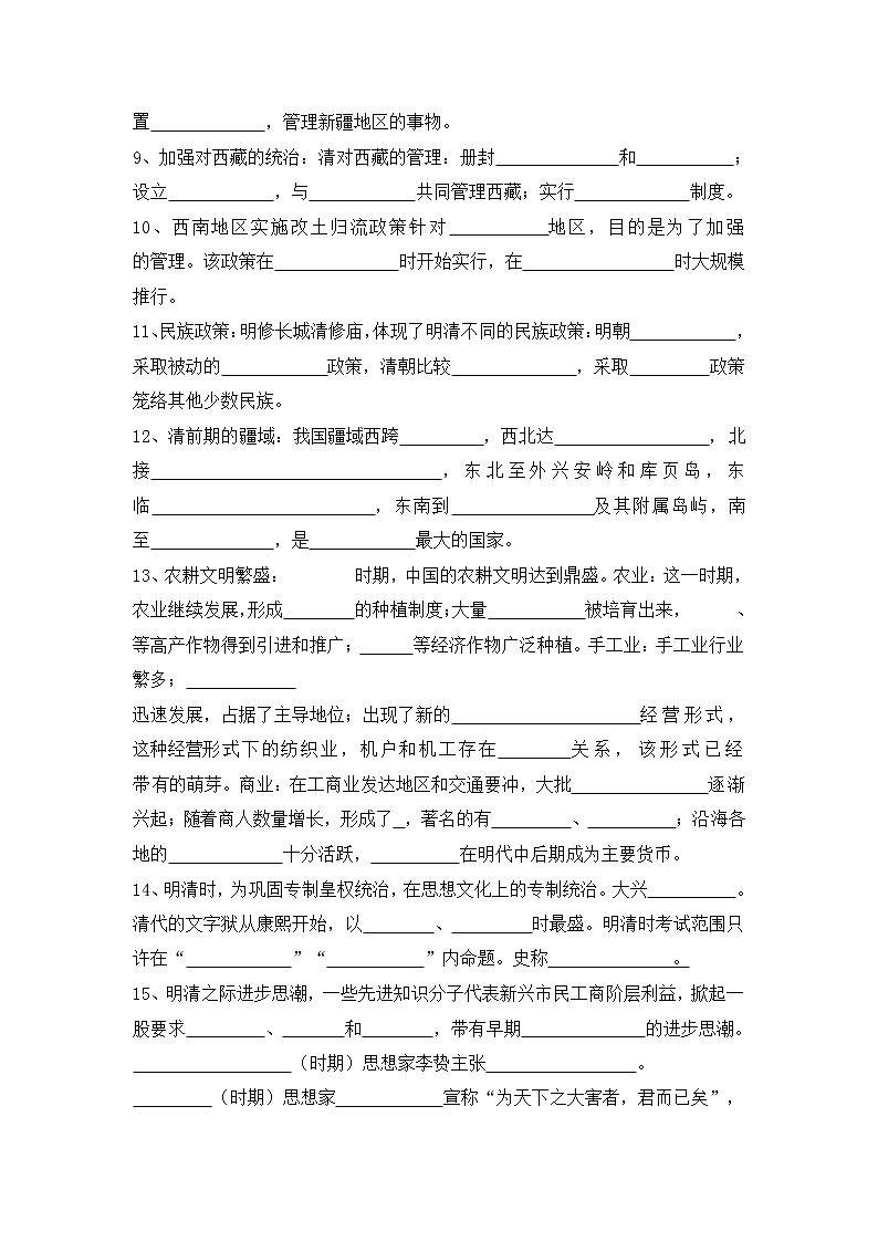 人教版八年级历史与社会下册 第五单元必背知识点填空练习题无答案02