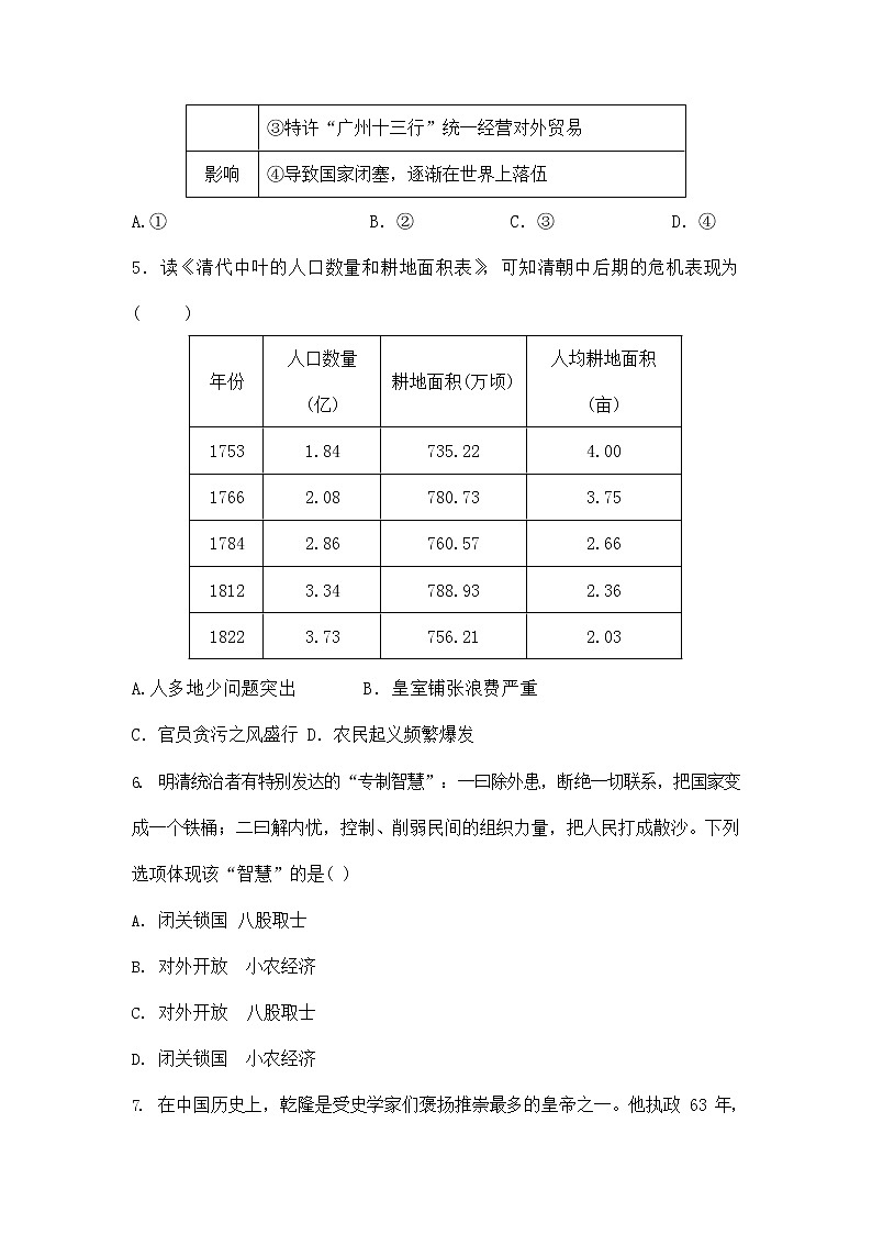 人教版八年级历史与社会下册 5.3.2《近代前夜中国封建社会的危机》同步练习题及答案第2页