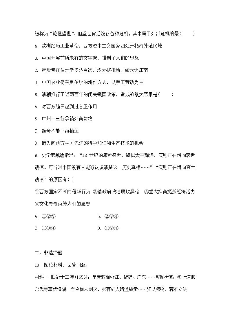 人教版八年级历史与社会下册 5.3.2《近代前夜中国封建社会的危机》同步练习题及答案第3页