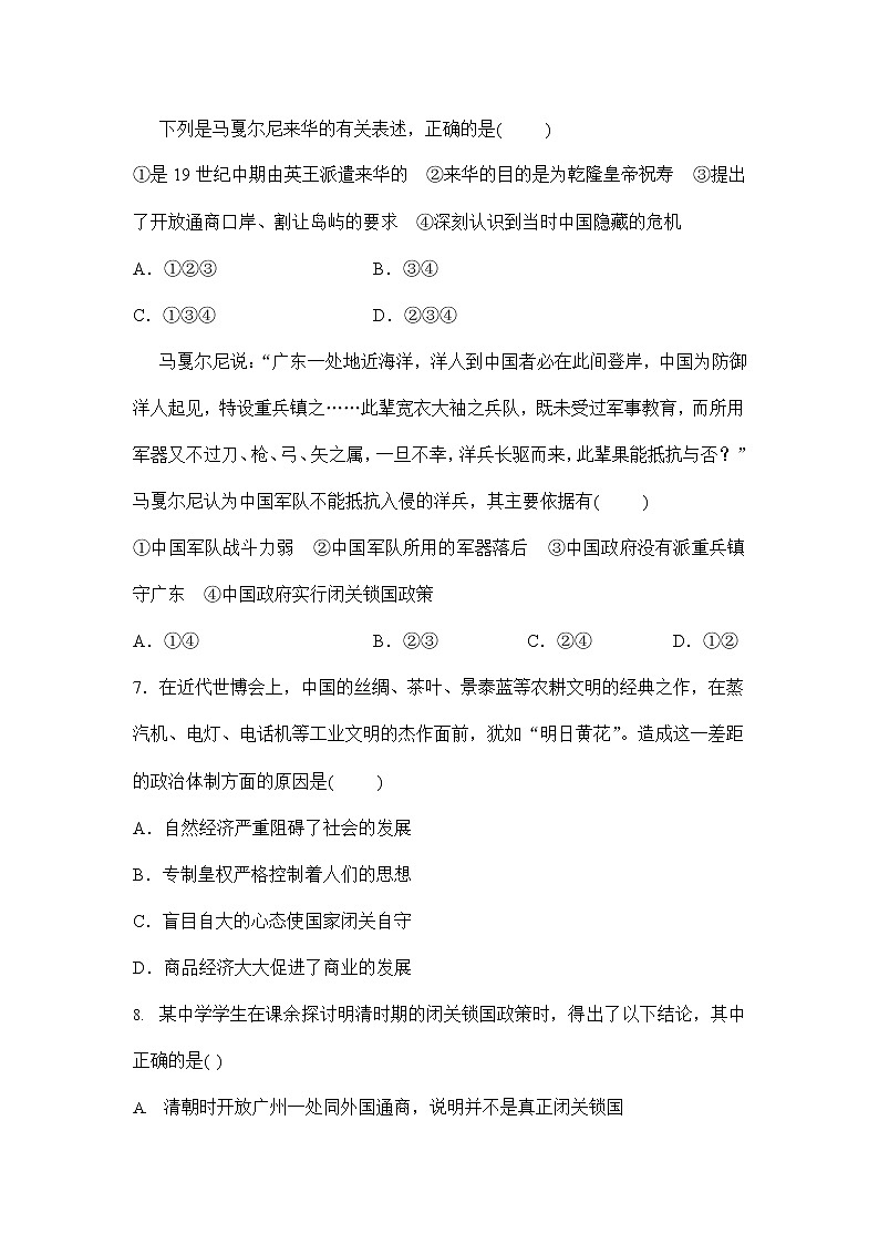 人教版八年级历史与社会下册 综合探究五《探讨乾隆盛世的危机》同步练习题及答案第2页
