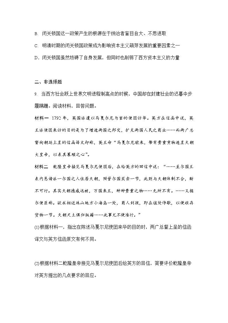 人教版八年级历史与社会下册 综合探究五《探讨乾隆盛世的危机》同步练习题及答案第3页