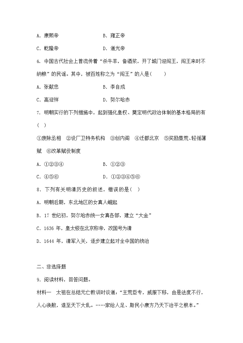 人教版八年级历史与社会下册 5.1.1《明清帝国的兴替》同步练习题及答案02