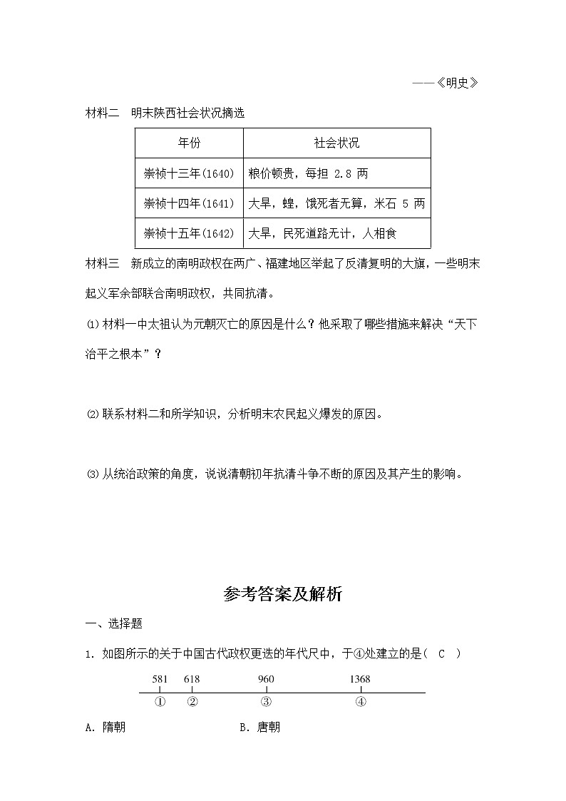 人教版八年级历史与社会下册 5.1.1《明清帝国的兴替》同步练习题及答案03