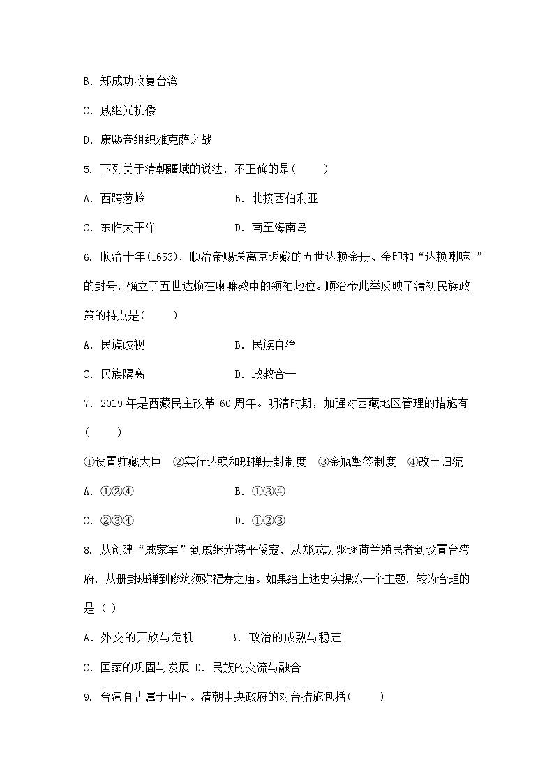 人教版八年级历史与社会下册 5.1.2《统一多民族国家的巩固与发展》同步练习题及答案02