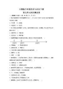 初中历史与社会人教版 (新课标)八年级下册第五单元  绵延不绝的中华文明（三）：农耕文明繁盛与近代前夜的危机综合与测试课后测评