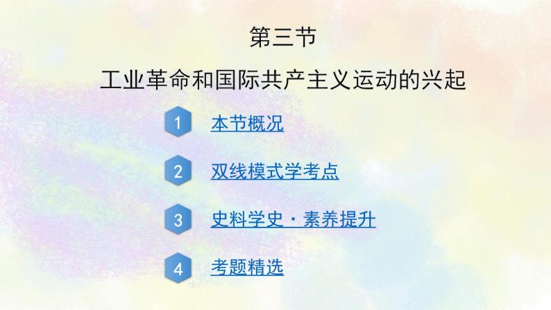 中考历史世界近代史专题之03工业革命和国际共产主义运动的兴起02