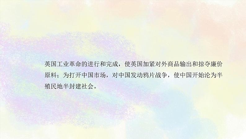 中考历史世界近代史专题之03工业革命和国际共产主义运动的兴起第4页