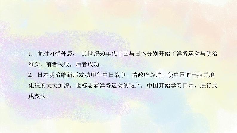 中考历史世界近代史专题之04殖民地人民的反抗与资本主义制度的扩展第4页