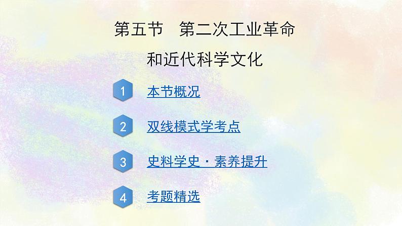 中考历史世界近代史专题之05第二次工业革命和近代科学文化第2页