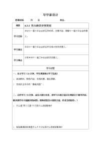 初中历史与社会人教版 (新课标)九年级下册1.伟大的历史性转折学案设计