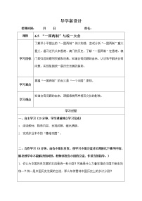 初中历史与社会人教版 (新课标)九年级下册第四课 “一国两制”与统一大业导学案及答案