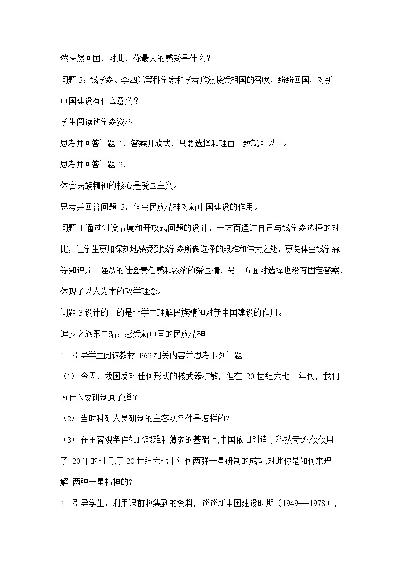 人教版九年级历史与社会下册 综合探究六《感受新中国的精神力量》教案教学设计03