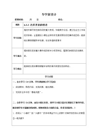 初中历史与社会人教版 (新课标)九年级下册2.改革开放的推进学案设计